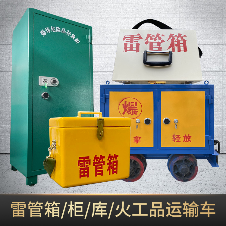 富拉尔基危险品存放柜使用注意事项全解析