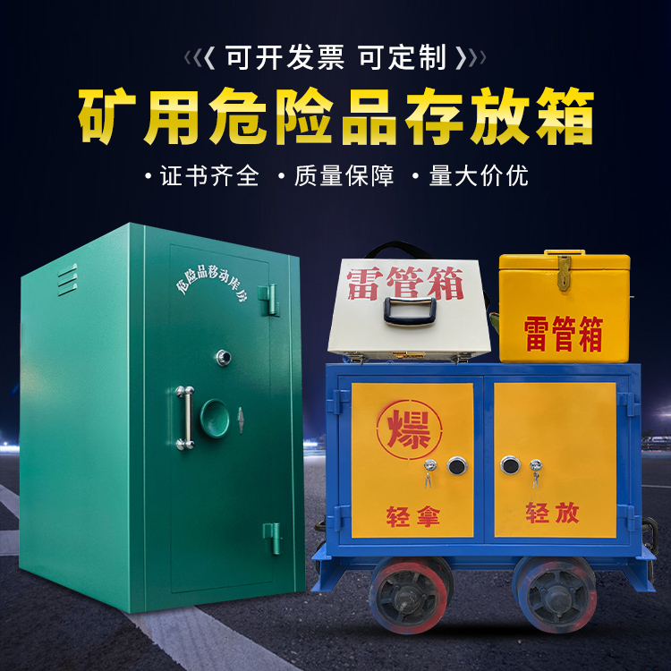 富拉尔基移动式火工品箱 危险品存放柜的结构设计与防爆机理探析